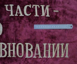 Знамя в\ ч победитель в соц. соревновании