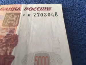 Сбой нумератора 5000 рублей 1997