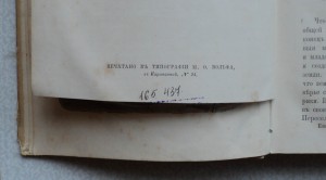 Путешествия и открытия 2 Гринельской экспедиции. 1866 г.