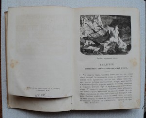 Путешествия и открытия 2 Гринельской экспедиции. 1866 г.