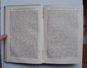 Путешествия и открытия 2 Гринельской экспедиции. 1866 г.
