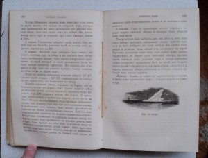 Путешествия и открытия 2 Гринельской экспедиции. 1866 г.