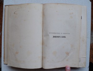 Путешествия и открытия 2 Гринельской экспедиции. 1866 г.