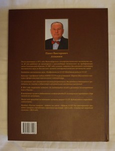 Книга "Сталинские премии" Ахманаева П.В.