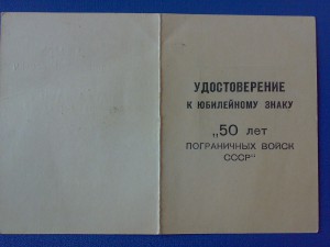 50 лет погранвойск