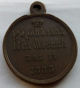 Коронация Александра 3 (2)