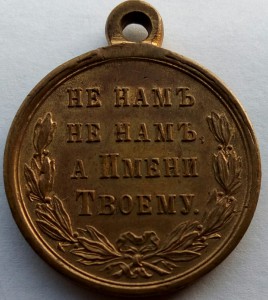 Медаль РТВ 1877-1878 (1)