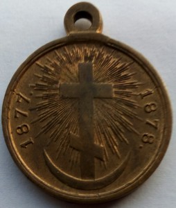 Медаль РТВ 1877-1878 (1)