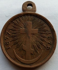 Медаль РТВ 1877-1878 (5)
