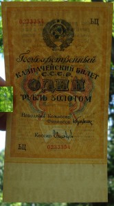 1 рубль золотом 1928 г.