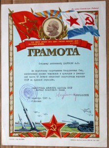 Грамота оружейнику от Генерала Армии Павловского 1971