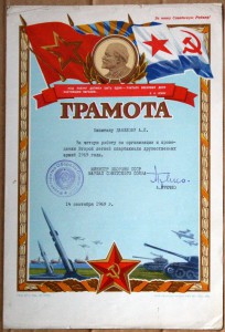 Грамота оружейнику от Генерала Армии Павловского 1971