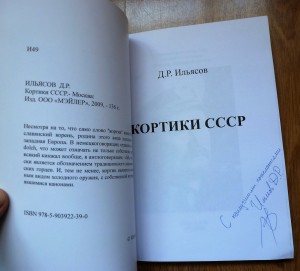 Ильясов. Кортики СССР.