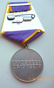 За трудовое отличие!!!