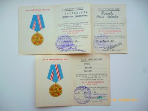 Документы на юбилейные медали !!!