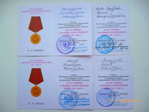 Документы на юбилейные медали !!!