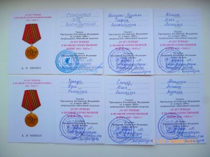 Документы на юбилейные медали !!!