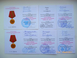 Документы на юбилейные медали !!!