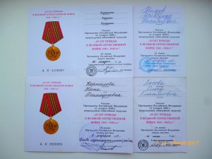 Документы на юбилейные медали !!!