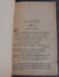 Басни Крылова. Полное собрание.