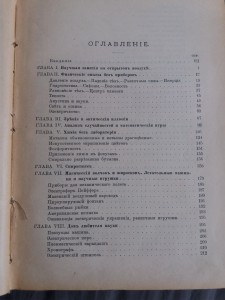 Тисандье Г. Научные развлечения.