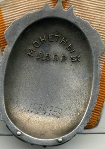 Орден Почета №1534759 Обсуждение , продажа