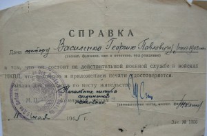 Документы на майора НКВД 1945