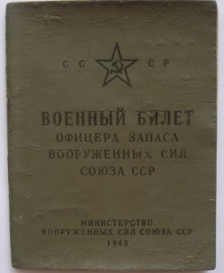 Документы на майора НКВД 1945