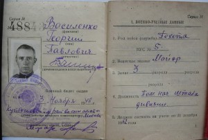 Документы на майора НКВД 1945