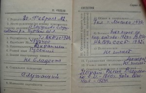 Документы на майора НКВД 1945
