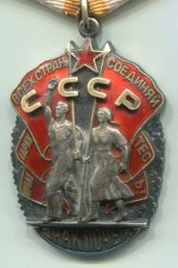 Знак Почета 367565 с документом