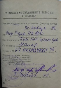Документы на майора НКВД 1945