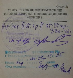 Документы на майора НКВД 1945