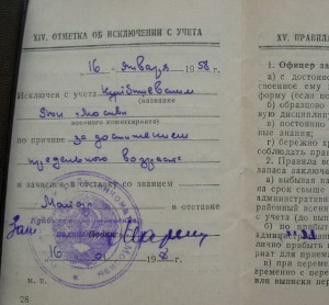 Документы на майора НКВД 1945
