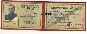 Удостоверение полкового комиссара НКВД.1941г.