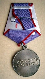 Трудовая доблесть_1