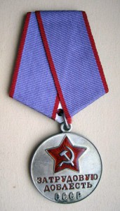 Трудовая доблесть_1