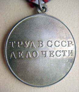 Трудовая доблесть_1