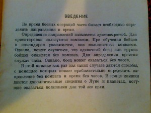 Пособие по ориентированию-1941г.