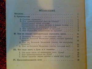 Пособие по ориентированию-1941г.