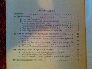 Пособие по ориентированию-1941г.