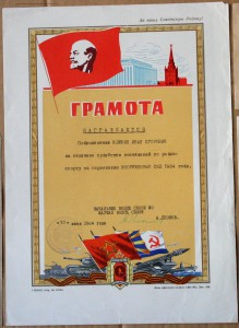 Грамота Начальника войск связи МО Маршала Леонова