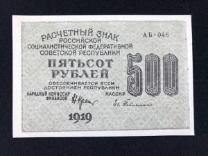 500 руб 1919