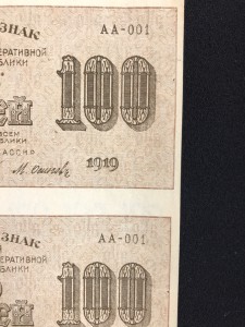 100 руб 1919 сцепка 6 шт.