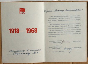 ВА им Фрунзе 50 лет Сов Армии подпись ГСС Курочкин 1968