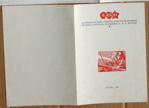 ВА им Фрунзе 50 лет Сов Армии подпись ГСС Курочкин 1968