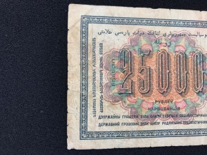 25000 руб 1923