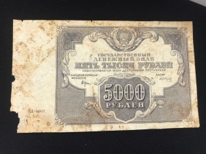 5000 руб 1922