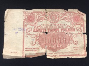 10 000 руб 1922