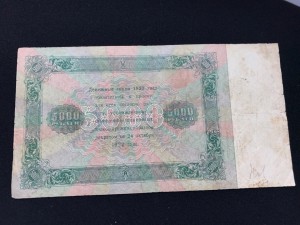 5000 руб 1923